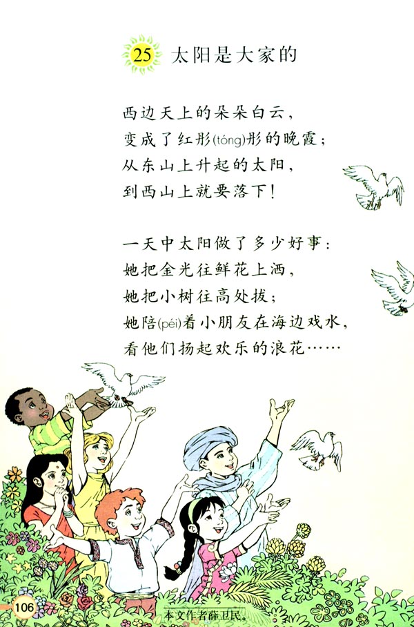 25.太阳是大家的