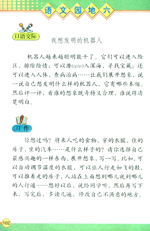 语文园地六