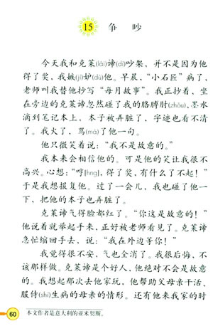 15.争吵