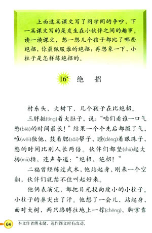 16.绝招
