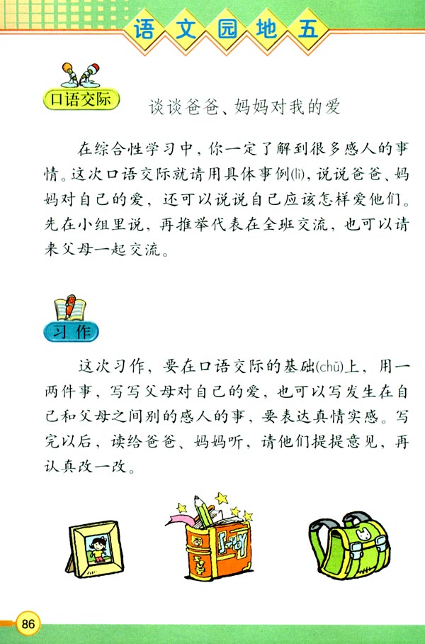 语文园地五