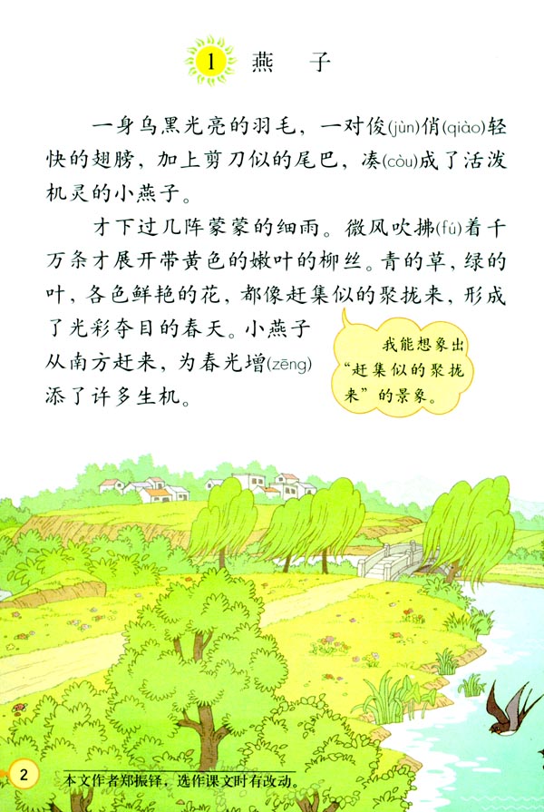 燕 子(第一课时资源)