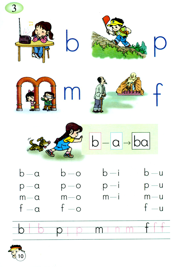 《m、f教学设计》