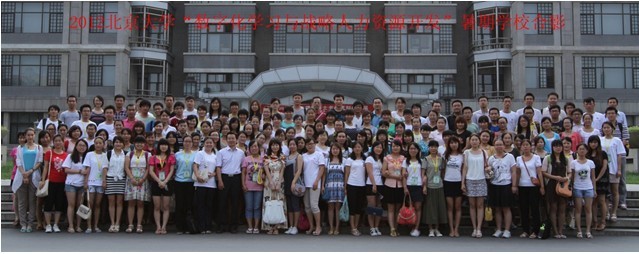 北京大学“数字化学习与战略人力资源开发”暑期学校