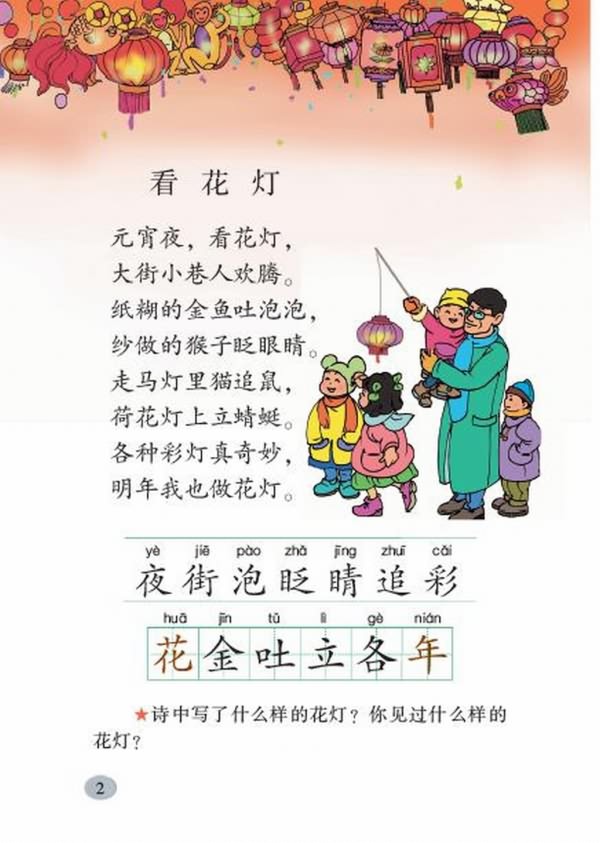 《看花灯》教案设计