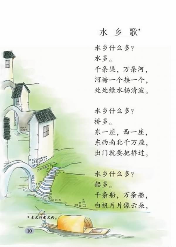 《水乡歌》