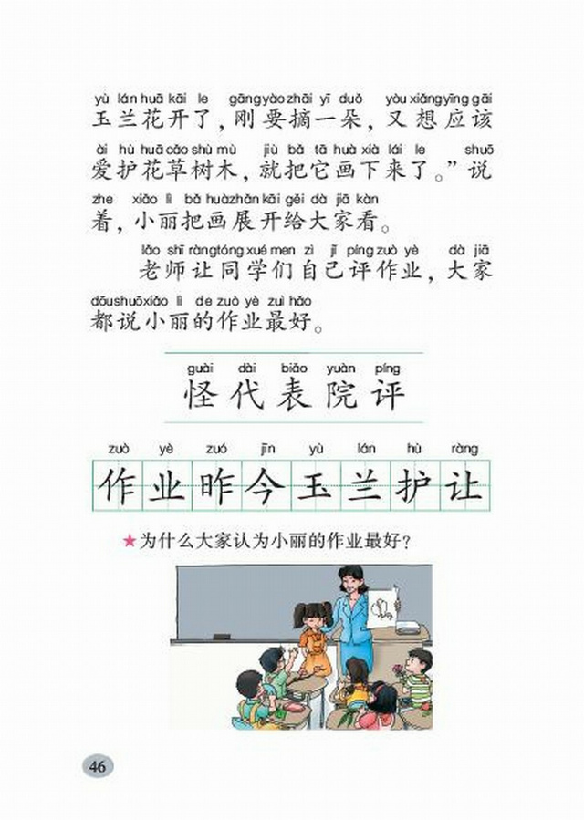 《特别的作业》教案（1）