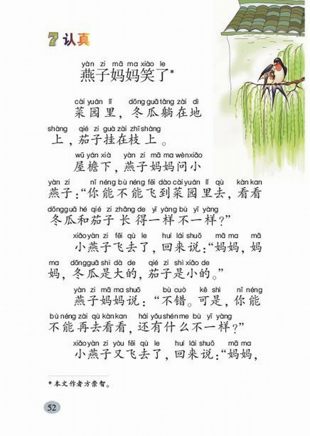 《燕子妈妈笑了》教案（2）
