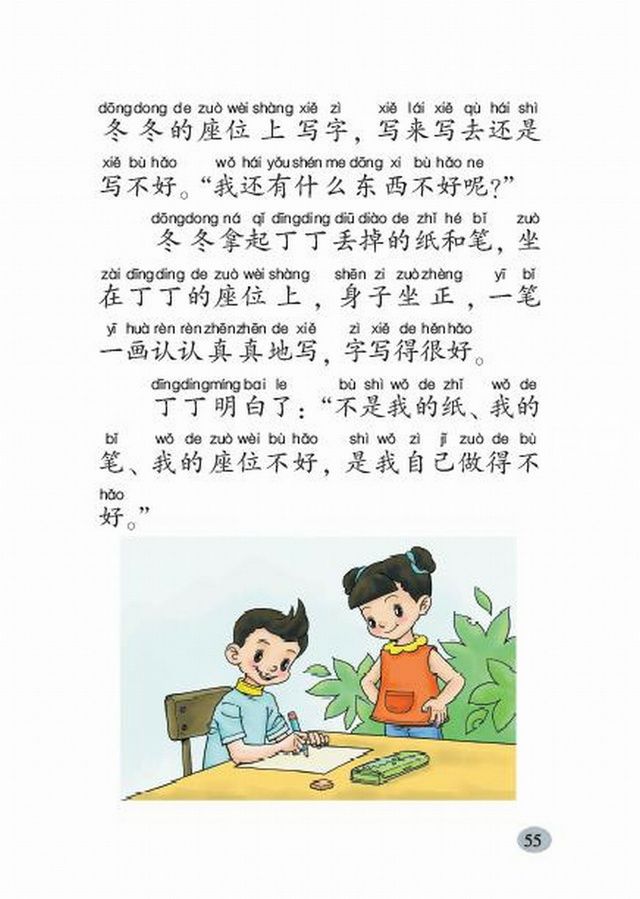 《丁丁学写作》教案（1）