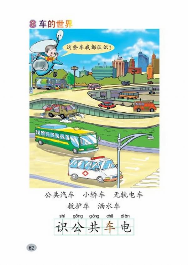 《车的世界》教案（3）
