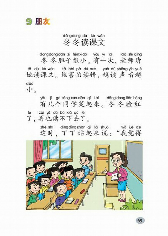《冬冬读课文》教案（2）