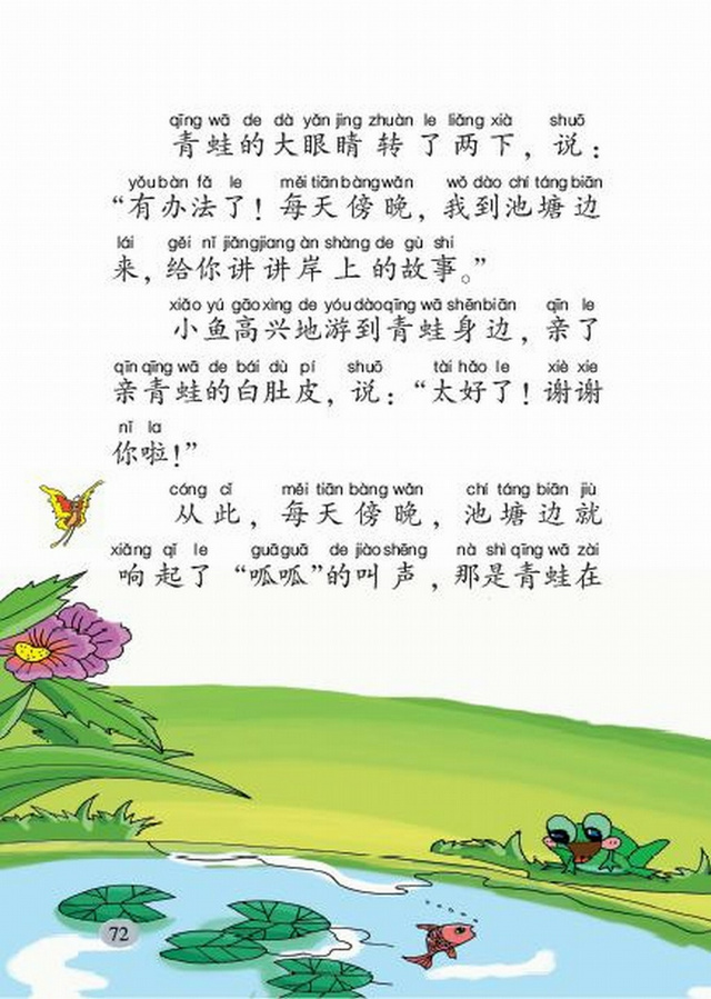 《池塘边的叫声》教案（4）
