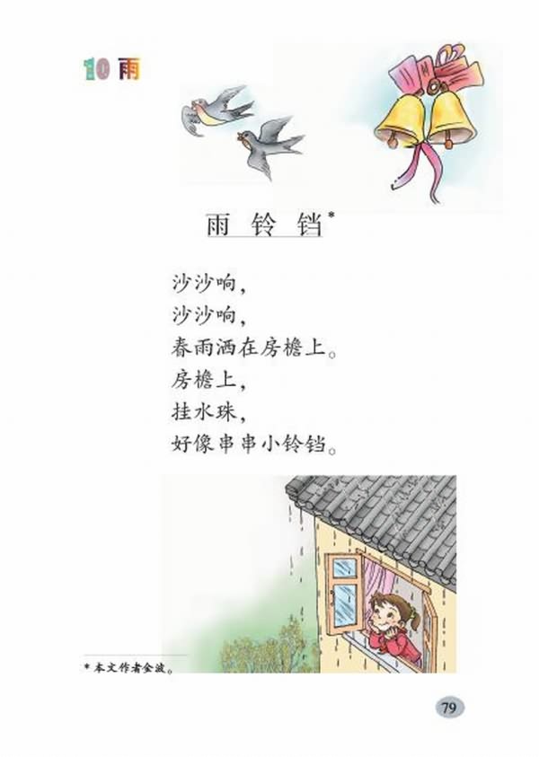 《雨铃铛》教案（2）