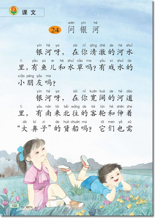 《问银河》北师大版教案（1）