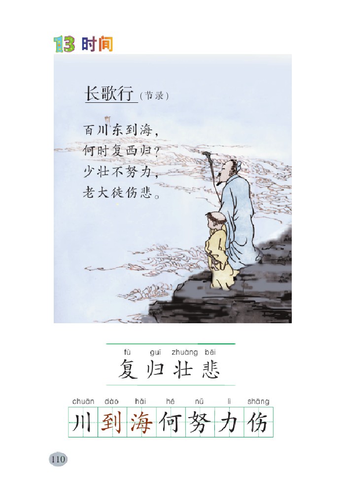 《长歌行》北师大版教案（1）