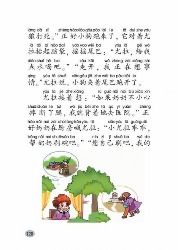 《好事情》北师大版教案（2）