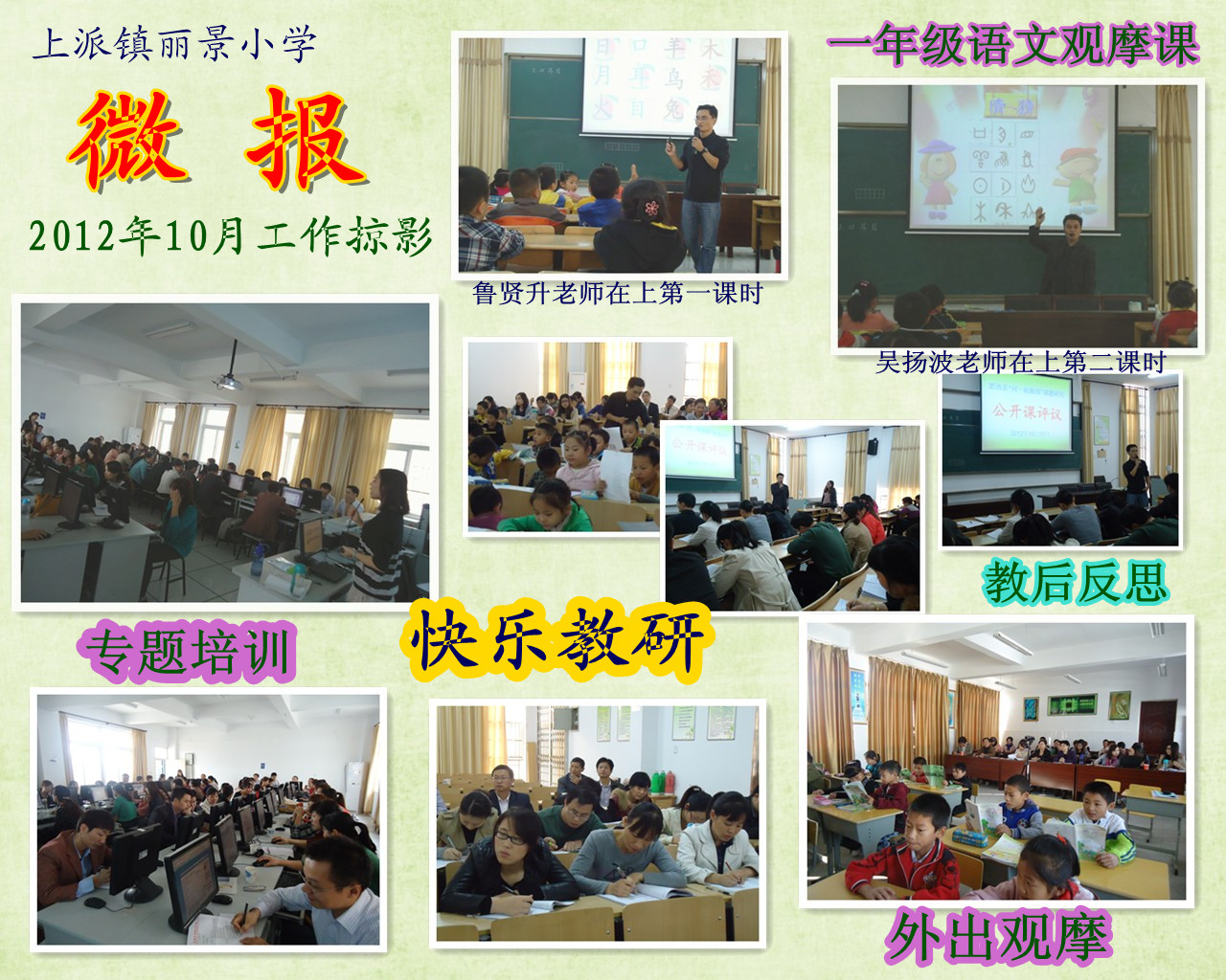 2012年10月微报