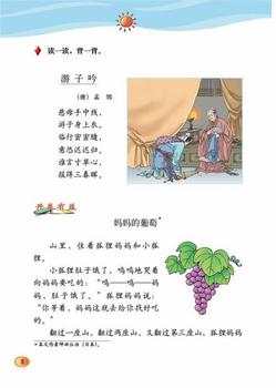 《语文天地一》教学设计（北师大版）