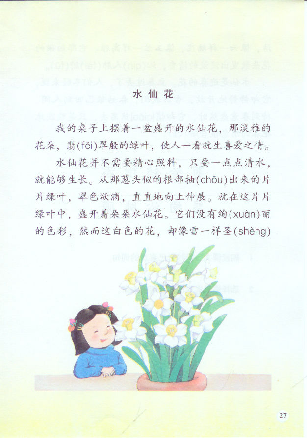 《短文两篇》人教版教案（3）