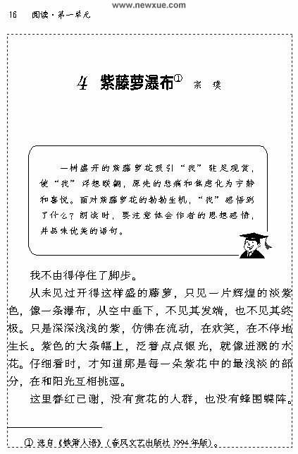 《紫藤萝瀑布》人教版教案（1）