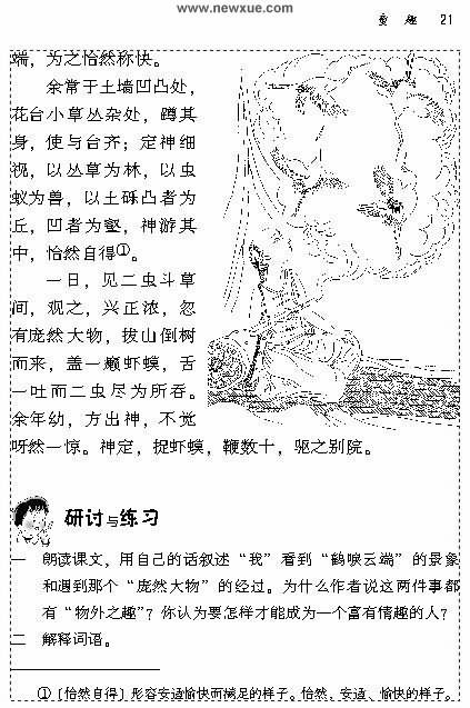 《童趣》人教版教案（2）