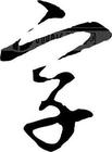识字教学重点