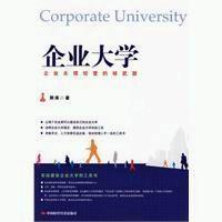 企业大学评估指标体系建构及定量分析
