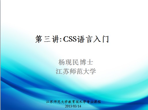 第三讲：CSS语言入门