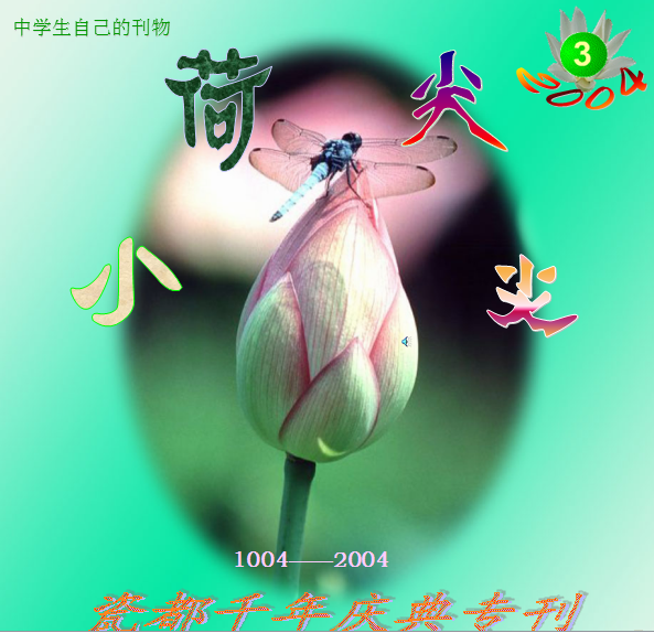 荷叶尖尖