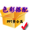 色彩搭配——统一风格的设计