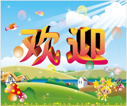 欢迎提交每师一课教学设计，请看要求和备注