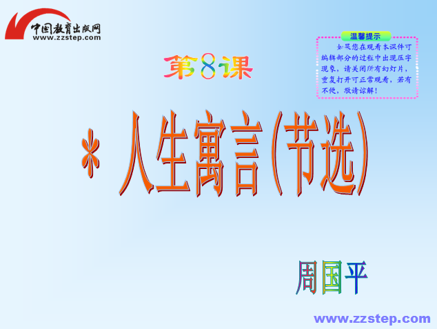 《人生寓言》人教版教案（1）