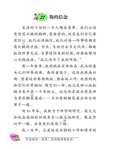 《我的信念》人教版教案（4）