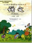 语文教学中的有效提问