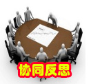【协同反思】识字课《小熊住山洞》（肥西）