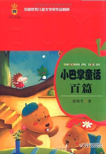 黑龙江崇文二年级房桂玲《小巴掌童话》反思展示课教学设计
