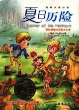 《夏日历险》  吕岩松  角色讨论专题