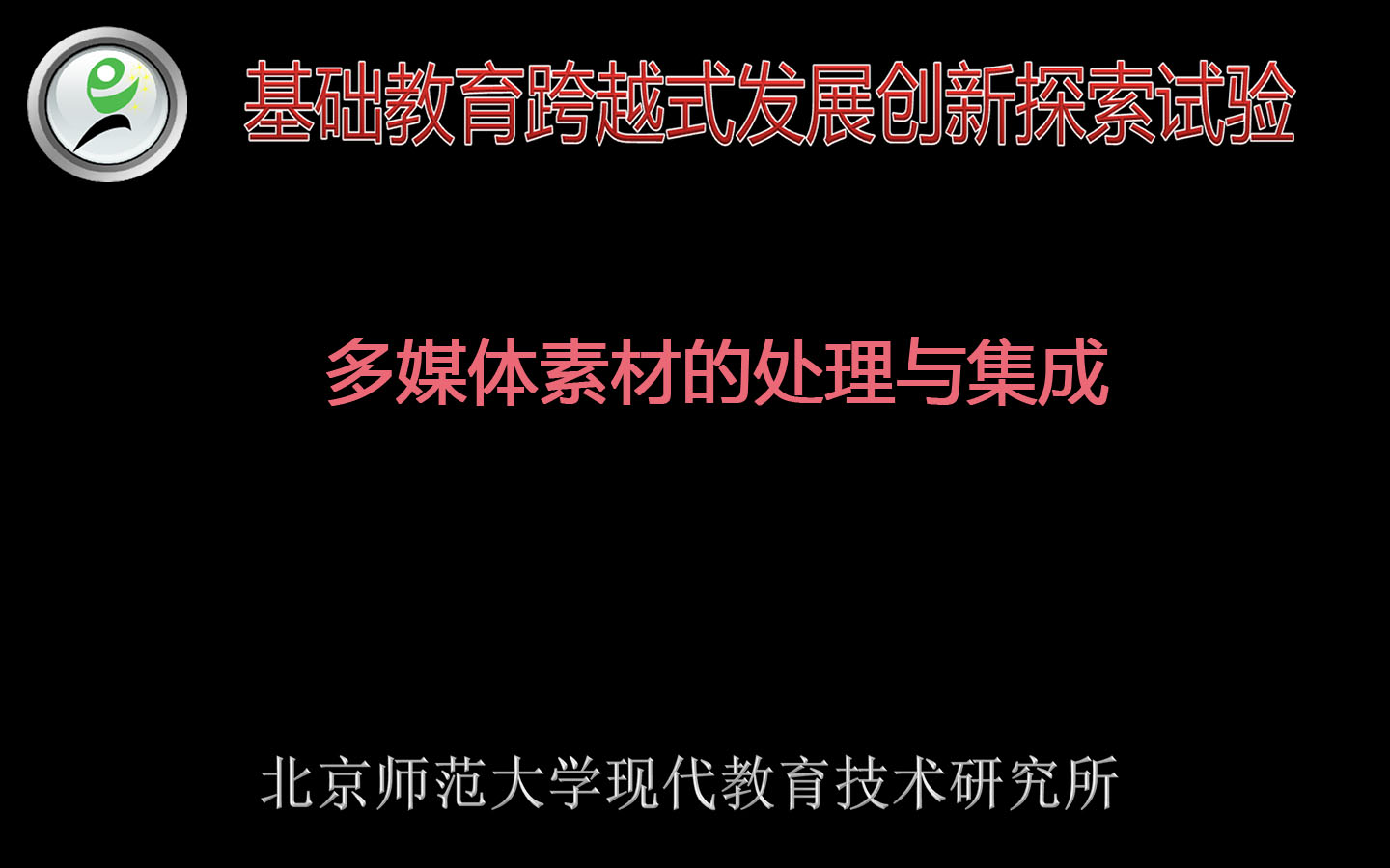 多媒体素材的处理与集成