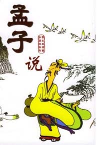 徐放鸣《孟子的文化精神》公开课 第五讲 孟子的散文风格