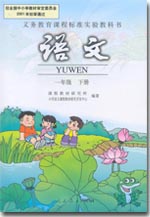 第1册人教语文资源优化列表