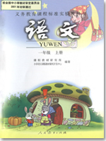 第2册人教语文资源优化列表