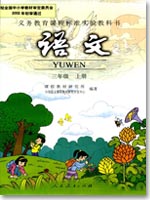 人教版语文第5册资源优化列表