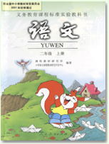 第3册人教语文资源优化列表