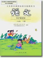 第4册人教语文资源优化列表
