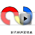flash动画设计与制作——绘图工具1（基本椭圆工具）