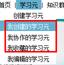 查看我创建/协作/订阅/收藏的学习元