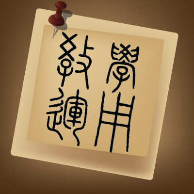 【ASSURE教学设计概述】语信司小组