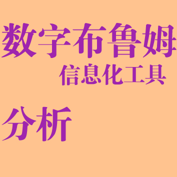 【相交的平行线】数字布鲁姆
