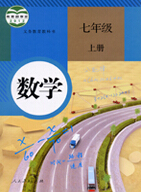 1.3.1有理数的加法设计思路