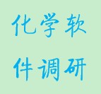 TNT小组——化学软件调研